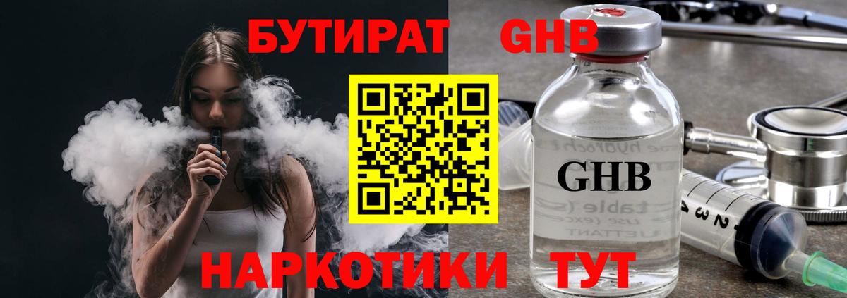 БУТИРАТ буратино Родники