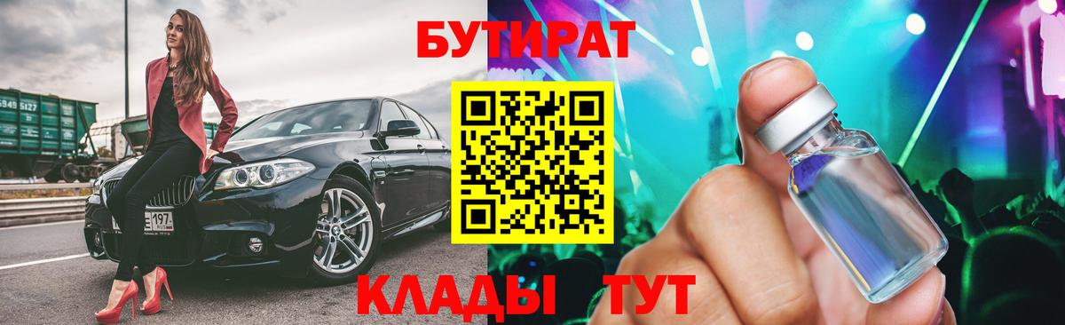 Родники  Бутират жидкий экстази  Вход с VPN 