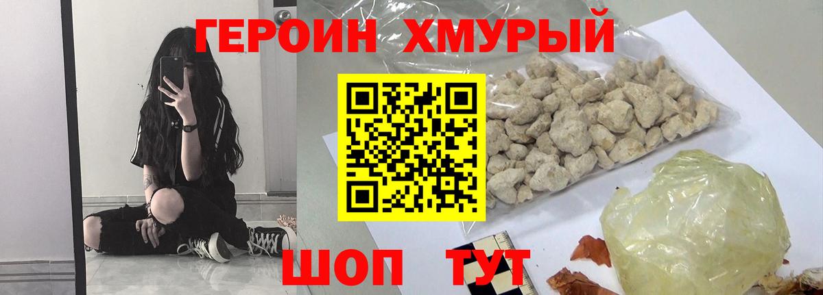 Героин белый Родники