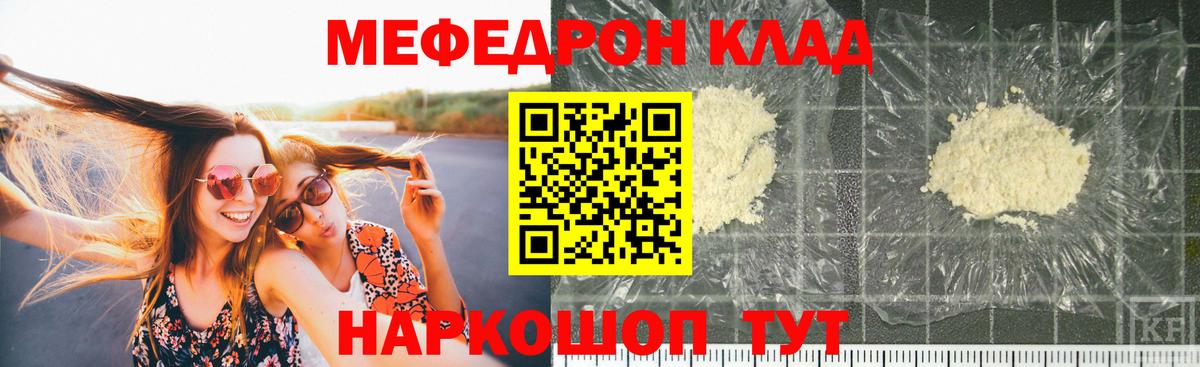 Родники  МЯУ-МЯУ мяу мяу  Меф  Вход с VPN  МЕФ кристаллы 