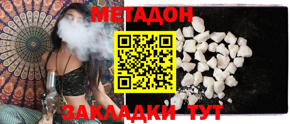 Родники  МЕТАДОН кристалл  Вход с VPN  Метадон methadone 